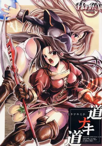 (CR29) [HarthNir (Misakura Nankotsu)] Michi Naki Michi (Tactics Ogre)