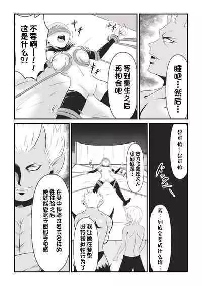 Seinaru Madoushi wa Ma no Kenzoku ni Henbou suru