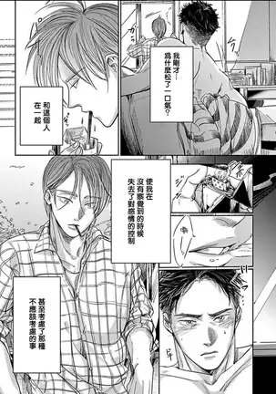 Kono Senaka ni Tsume o Tatete | 于背上所立爪痕 Ch. 1-2