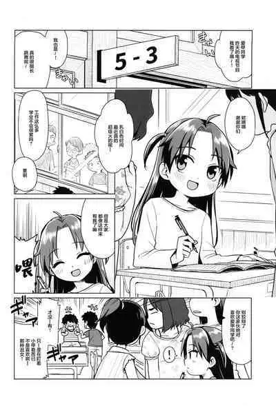 Hatsukoi wa Kanawanai | 无法如愿的初恋