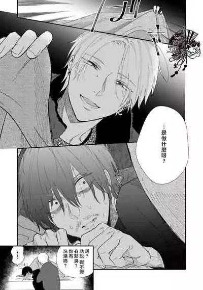 [Moriyo] Shiroi Asa ni | 皓白之朝 Ch. 1 [Chinese] [霧吹弥生漢化組] [Digital]