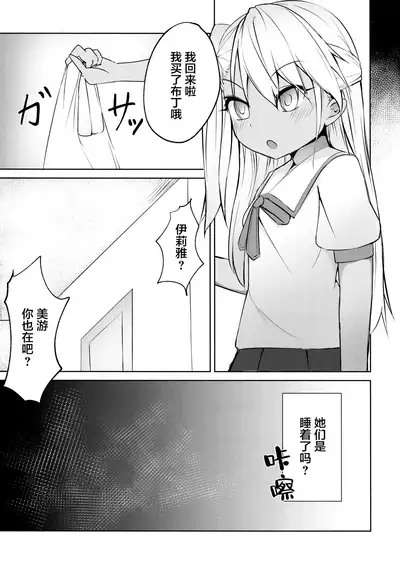 (C96) [Pantie Party Project (nanasumi)] Futanarisma Phantasm (Fate/Grand Order) [Chinese] [新桥月白日语社汉化]