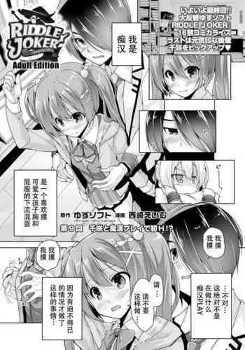 Chisaki to chikan play de hatsu H! ?