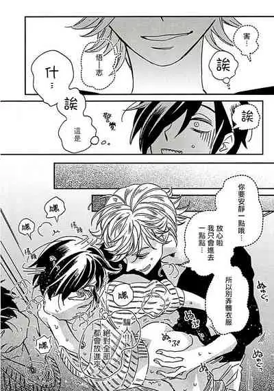 [Tsurusawa Tsutako] Niizuma-kun to Arao-kun Okawari | 新妻君与新夫君 再来一份 Ch. 1-3 [Chinese] [冒险者公会]