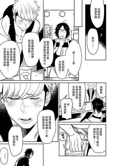 Shigatsu Kissa no Himitsu no Jiken-bo | 四月咖啡馆的神秘事件簿 Ch. 1