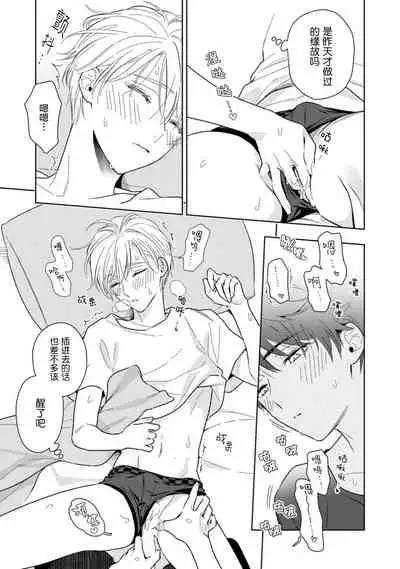 Aniki no ichiban Oishii Tokoro | 老哥最可口的部位 act.1—4