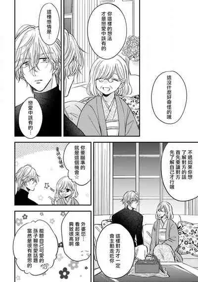 Urisen Boy to Koisuru Onzoushi | 走肾兔儿爷与走心小少爷 Ch. 02-06