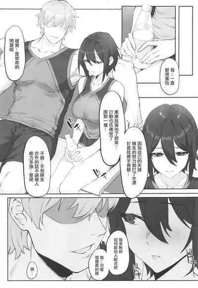 Kokoro no Tobira wo Hiraku | 內向的她... 敞開了心扉