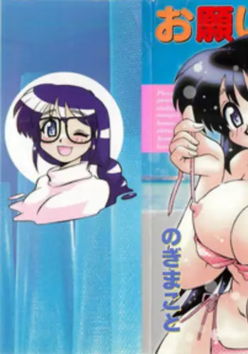 [Nogi Makoto] Onegai Manju wo Mamotte!