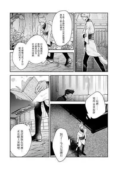 Bakemono no Hanayome | 怪物的新娘 1-4