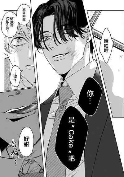 Namete, Kande, Kiss o Shite | 舔弄、啃咬、親吻我吧