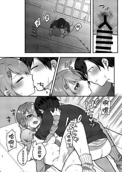 Watashi, Anta no Koto ga Suki nanda kedo! | 我、就是喜歡你有什麼問題嗎!