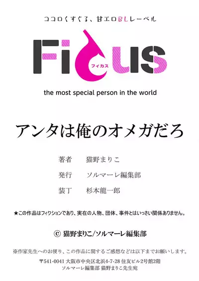 anta wa ore no omegadaro | 你是我的Omega吧 1-4