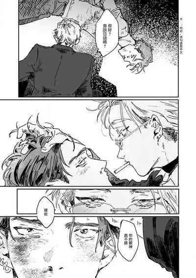 Nue no Naku Yoru ni | 于鵺啼之夜 Ch. 1-5