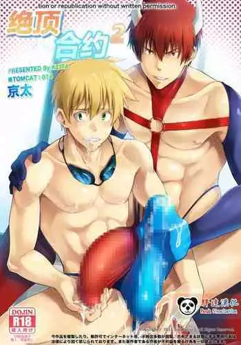 Zecchou CONTRACT 2 | 绝顶合约 2