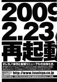 Comic Orekano! 2008 vol.05