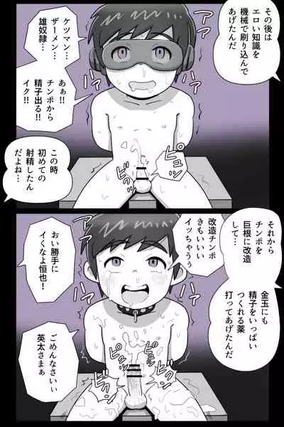 obeccho - 短編漫画「施術にようこそ！剣くん編」