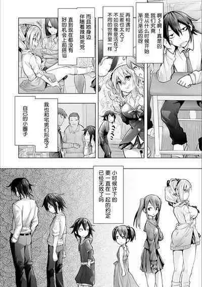 Gal x Geek! | 辣妹x宅男