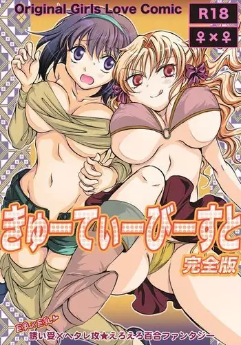 Cutie Beast Kanzenban Ch. 1