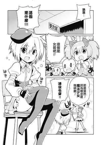 Otouto to Issho!! | 和弟弟一起!!