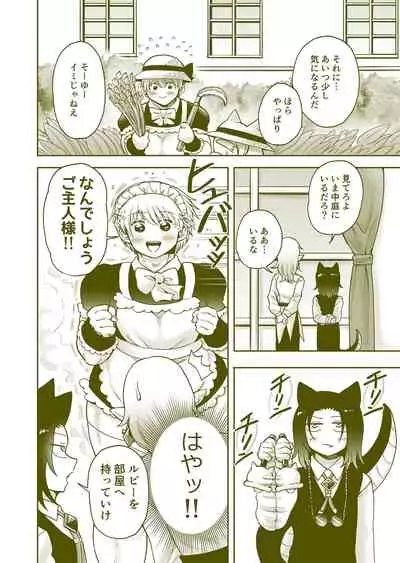 ちっちゃいご主人様がおっきい男メイドを雇ったら