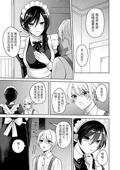 [2SAI (Waike)] Omakase Kudasai Goshujin-sama [Chinese] [Digital]