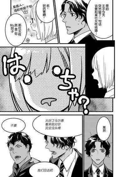 MY PRINCE | 我的王子大人 Ch.1-6