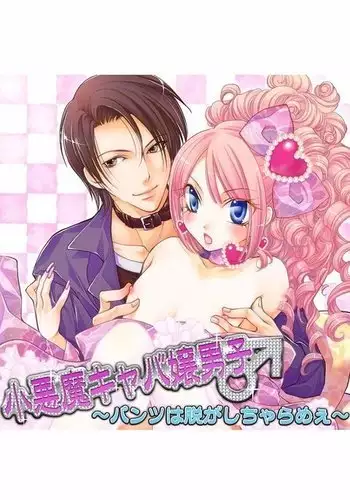 Koakuma Cabajou Danshi