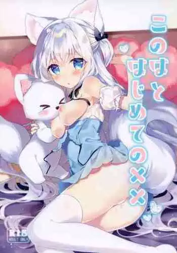 (Akihabara Chou Doujinsai) [L.L (noru)] Konoha to Hajimete no xx