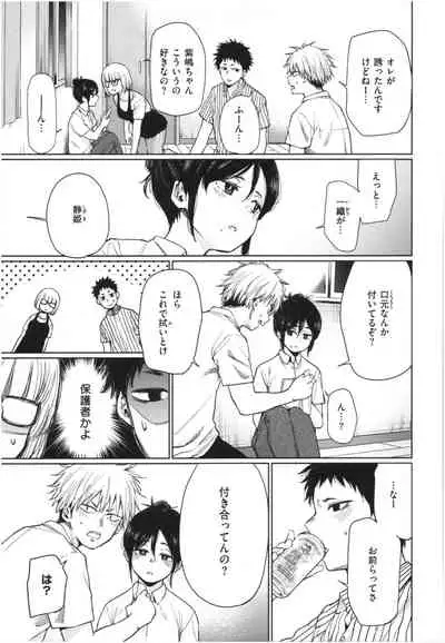 Iro Gonomi - Make love to me