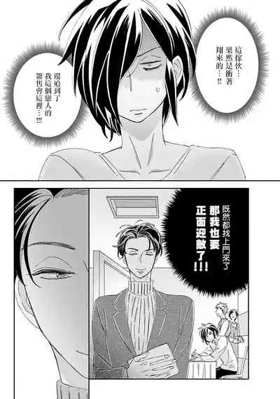 [Tsurusawa Tsutako] Niizuma-kun to Arao-kun Okawari | 新妻君与新夫君 再来一份 Ch. 1-2 [Chinese] [冒险者公会]
