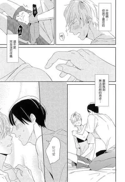 [Igohiko] Itoshi no Centimeter | 爱情的长度 Ch. 1-5 [Chinese] [拾荒者汉化组] [Digital]