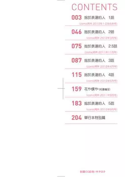 Sensei to, Watashi to. Jou | 老師的秘密、我的秘密。上