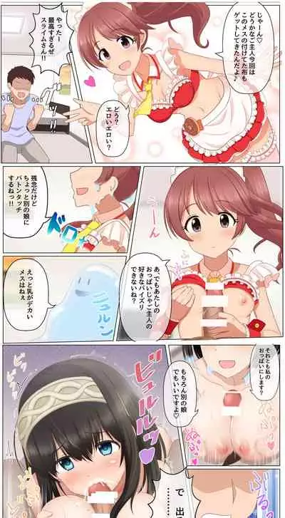 変身スライム