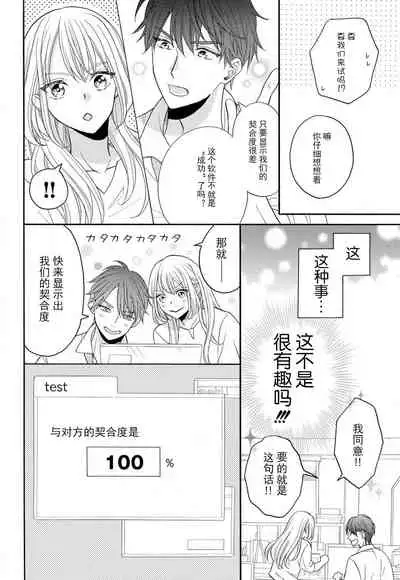 zettai aishō 100-pāsento daikirainanoni Karada ga yobi au… | 绝对相性100% 明明最讨厌了但身体却很合拍… 1