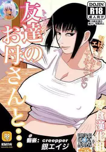 Tomodachi no Okaa-san to…