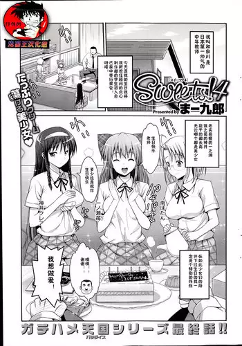 [Ma-Kurou] Sweets! Ch. 4 [Chinese] [鬼畜王汉化组]