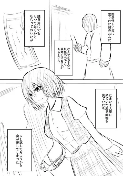 ラクガキ幽香エロマンガ