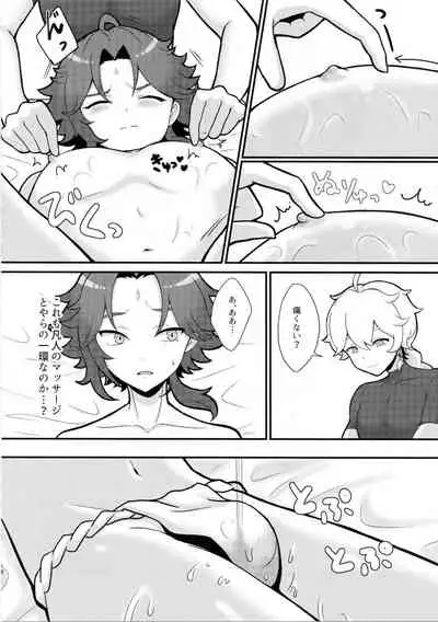 空魈が壺の中でえっちする本