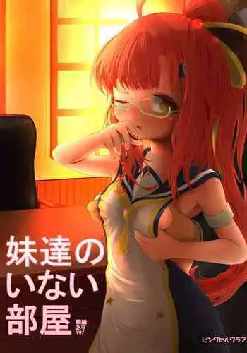 Imouto-tachi no Inai Heya