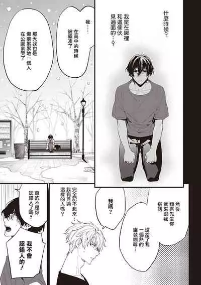 Daken ni Chuui! | 小心劣犬! Ch. 1-3+3.5