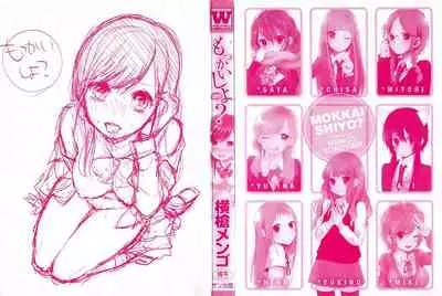 Mokkai Shiyo? | Wanna Do It Again?