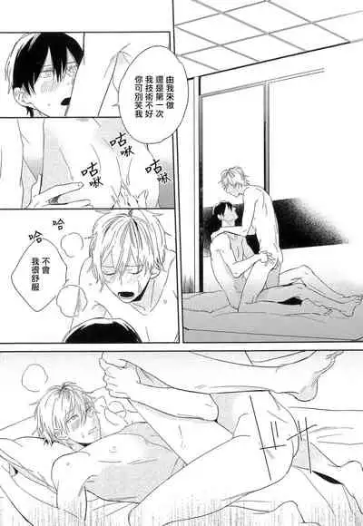 [Igohiko] Itoshi no Centimeter | 爱情的长度 Ch. 1-5 [Chinese] [拾荒者汉化组] [Digital]