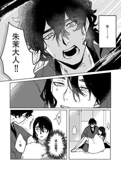 Ukiyo Tensei Kawatare Shinjuutan | 浮世轉生 薄暮情亡史 Ch. 1-7