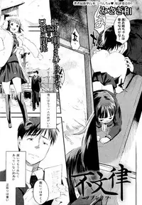 [Misagi Nagomu] Fubunritsu (COMIC Shingeki 2012-01)