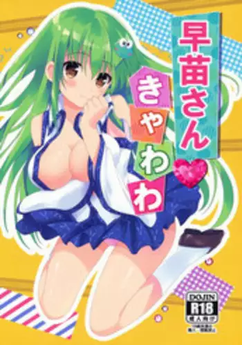 (C86) [Angel Bless (Tsukiji)] Sanae-san Kyawawa (Touhou Project)