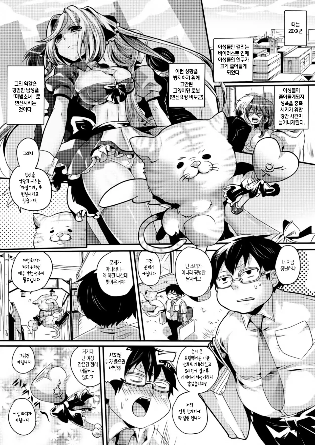 Itadaki! Seieki♥ │ 잘 먹을게! 정액♥