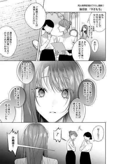 Reitetsu Ouji wa Dekiai no Soshitsu ga Aru kamo shirenai 3