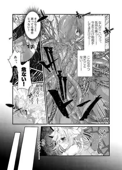 TS魔法少女苗床堕ち