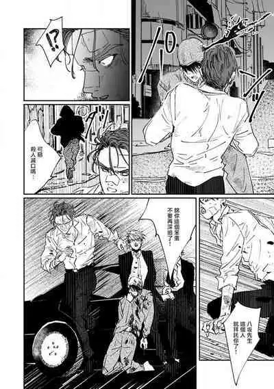 Nue no Naku Yoru ni | 于鵺啼之夜 Ch. 1-5